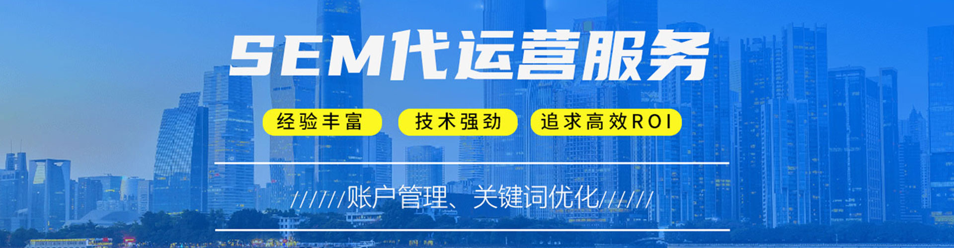 永清sem托管